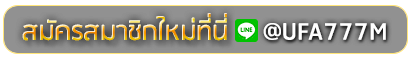 ASWINBET888 สมัครเล่นเว็บพนันยูฟ่าออนไลน์